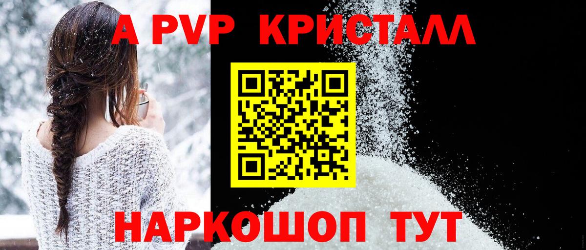 Избербаш  Alpha PVP Crystall  A PVP  А ПВП Соль  Вход с VPN  А ПВП СК КРИС 
