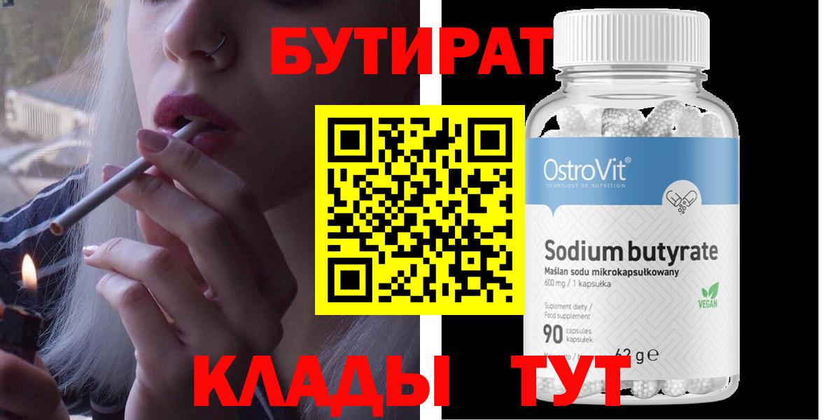 Избербаш  Бутират 99%  Вход с VPN 