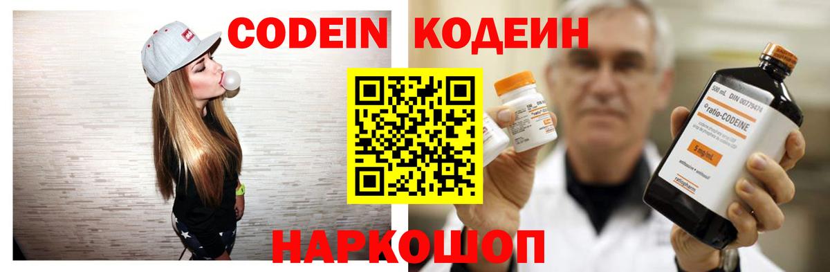 Избербаш  Кодеин Purple Drank  цена наркотик  Вход с VPN 